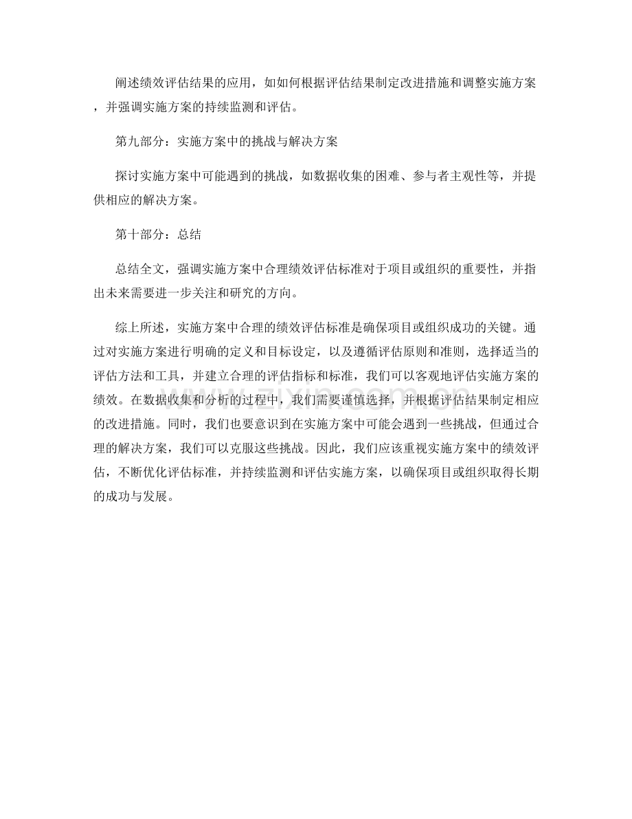 实施方案中的合理绩效评估标准.docx_第2页