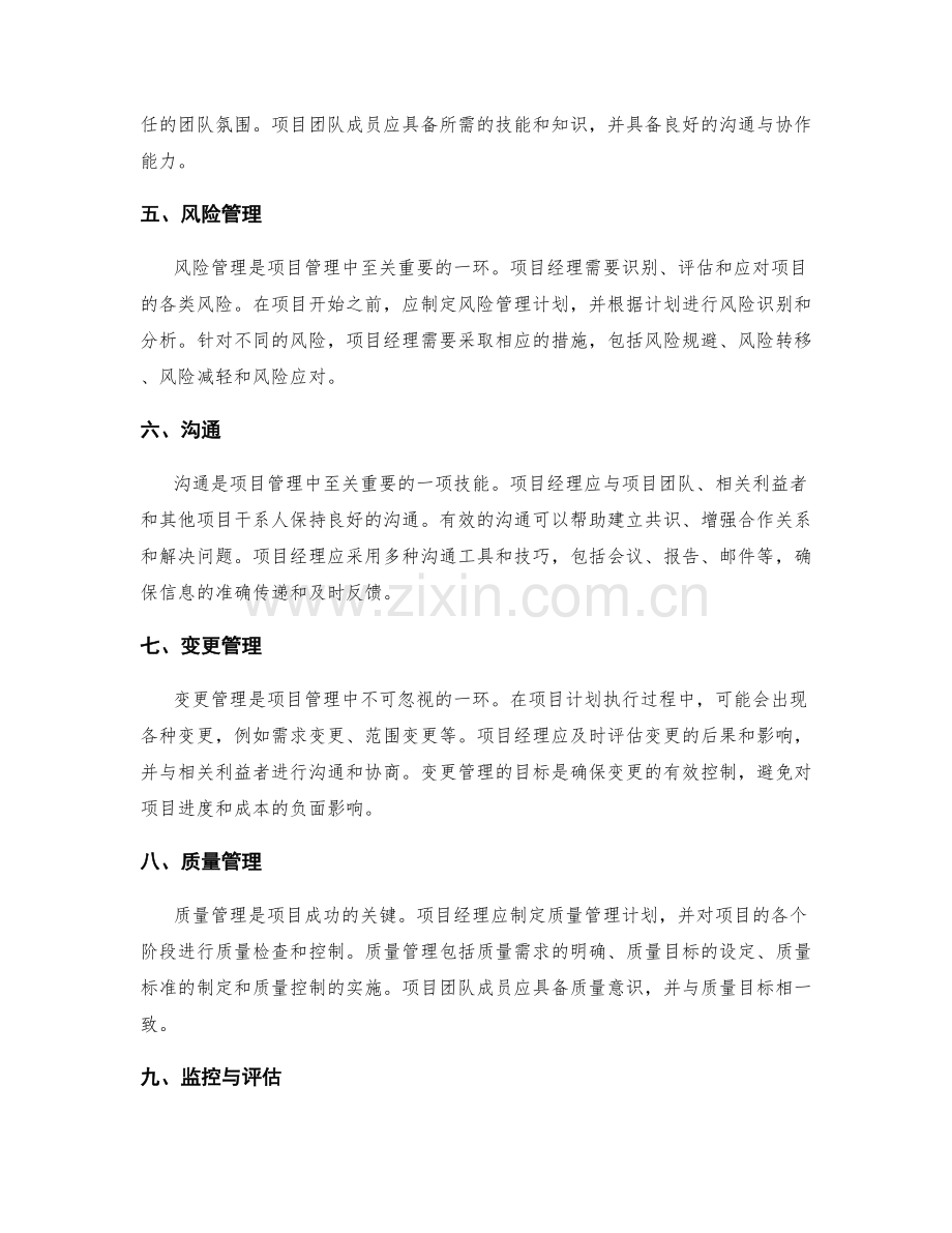 项目管理的核心要素与实践经验.docx_第2页