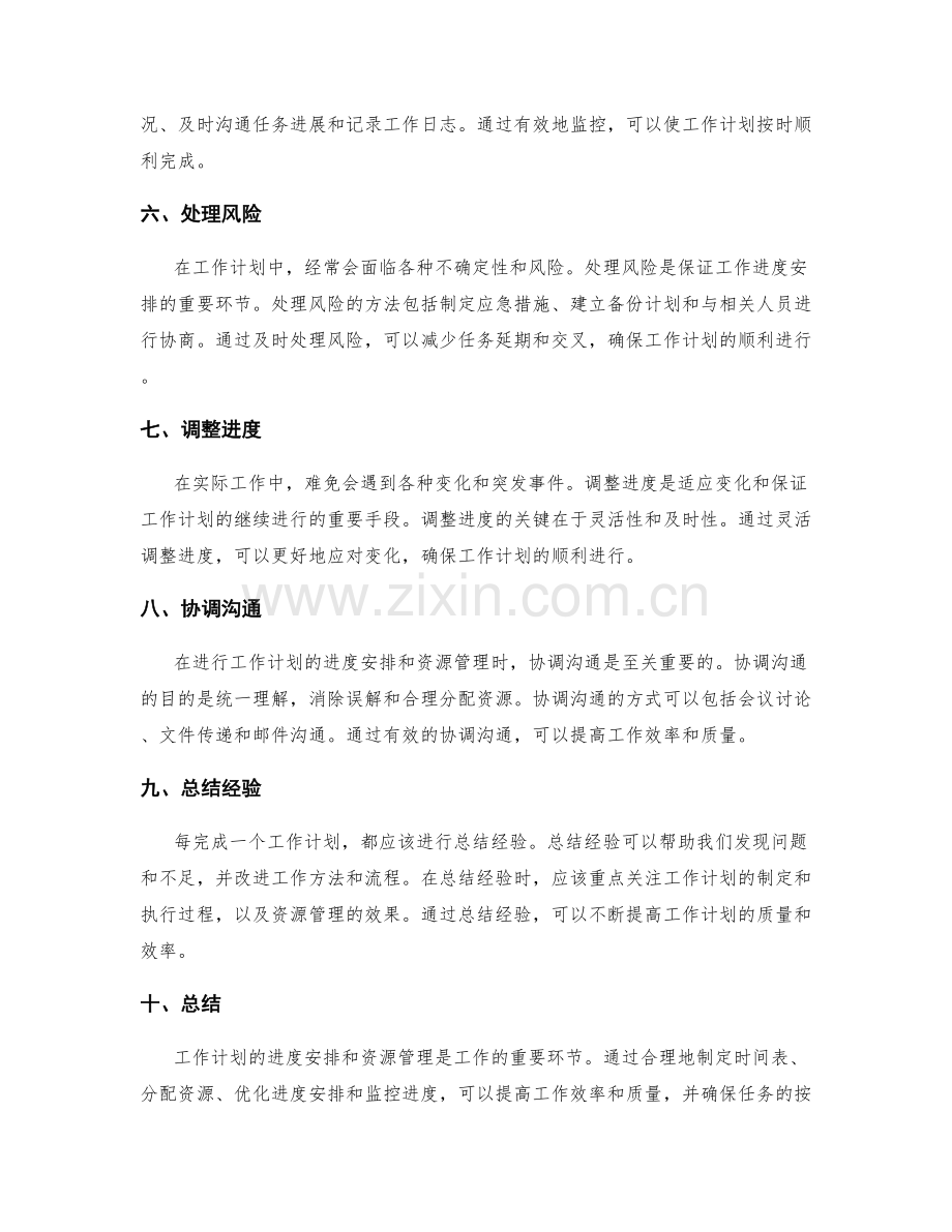 工作计划的进度安排与资源管理.docx_第2页