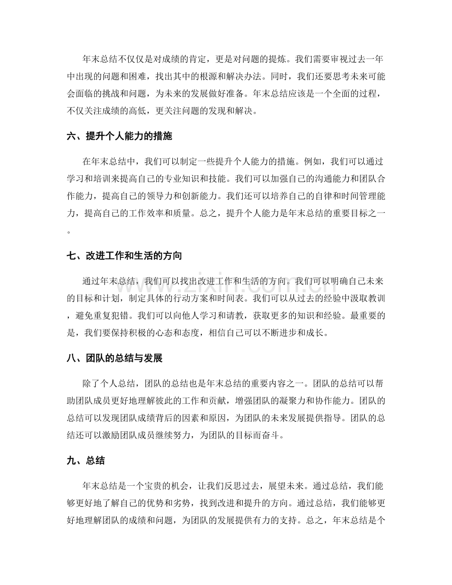 深入年终总结的分析判断与问题提炼.docx_第2页