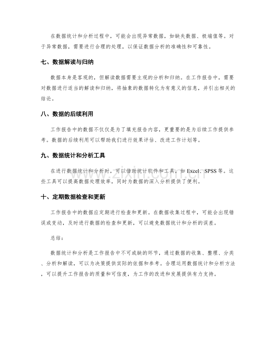 工作报告的数据统计和分析方法.docx_第2页