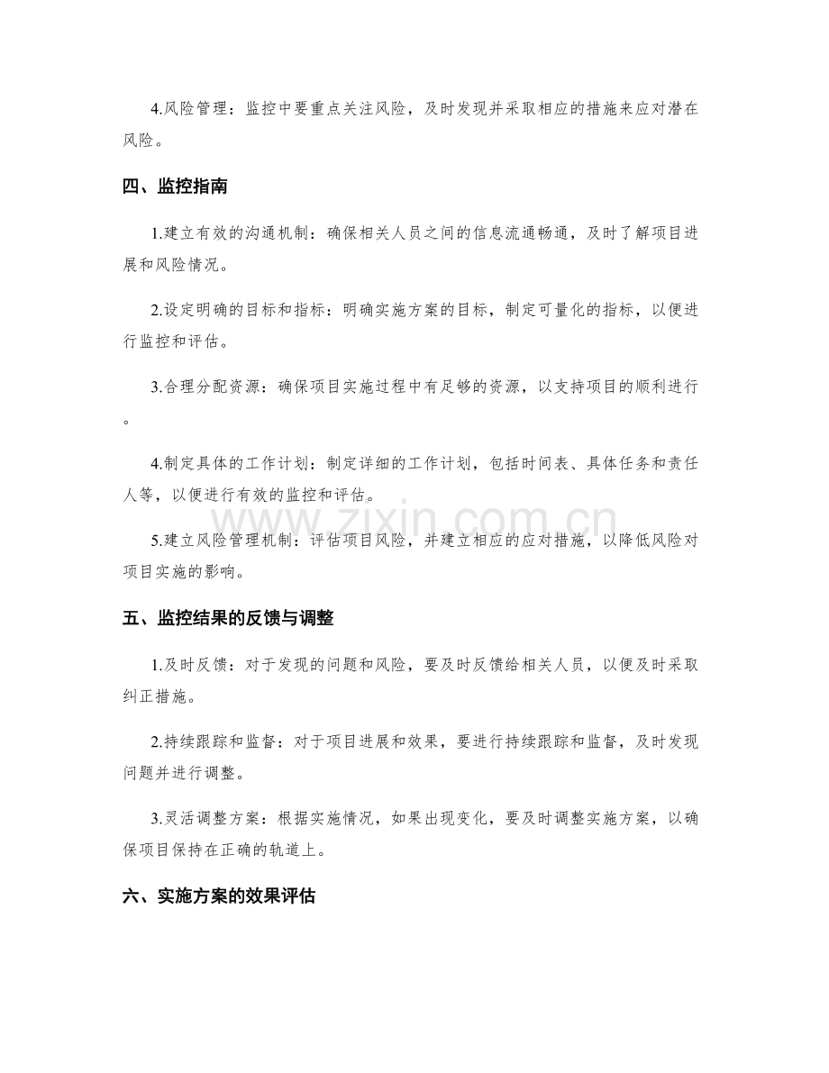 实施方案的执行与监控指南.docx_第2页