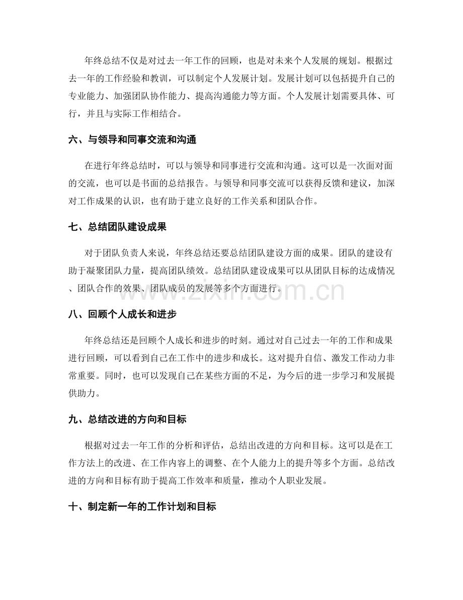 年终总结步骤详解指南.docx_第2页