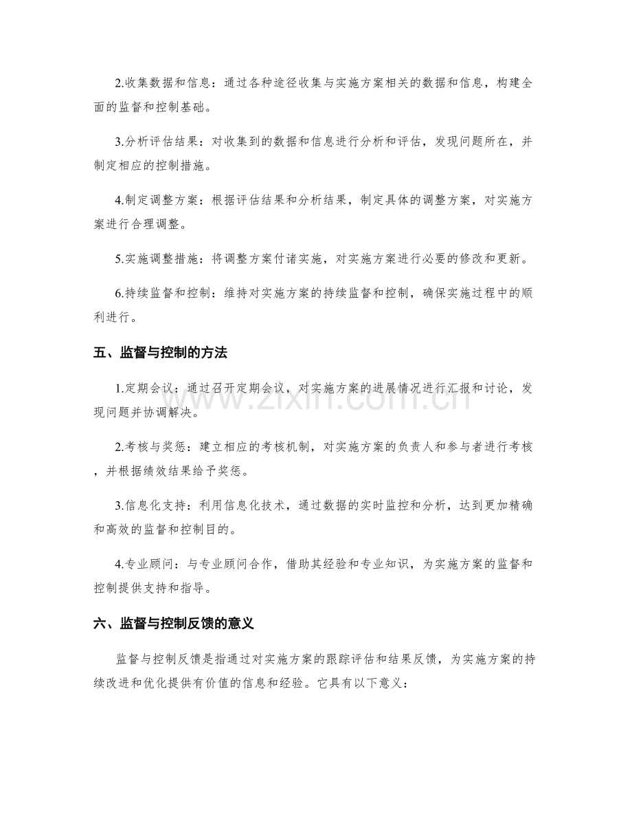 实施方案的监督和控制反馈.docx_第2页