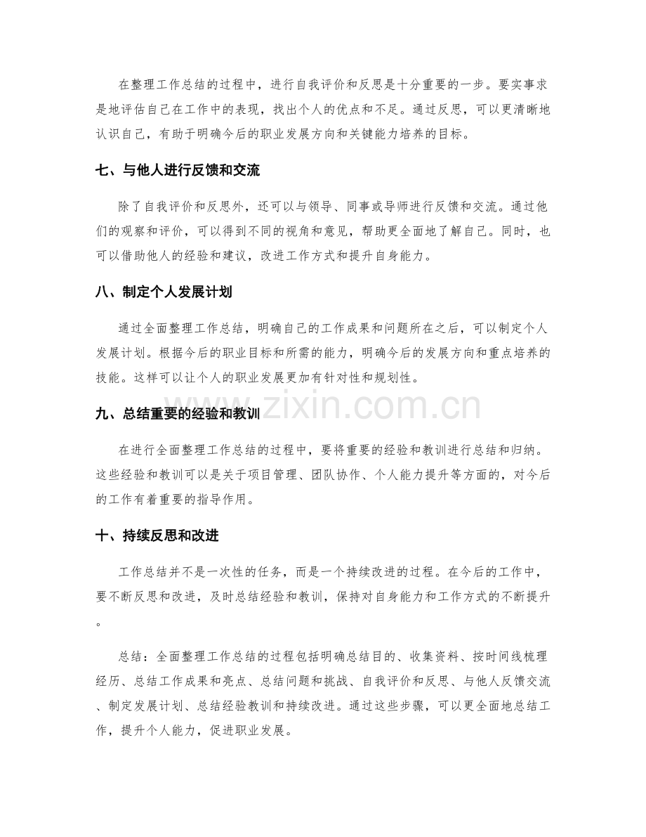 全面整理工作总结的技巧与步骤.docx_第2页