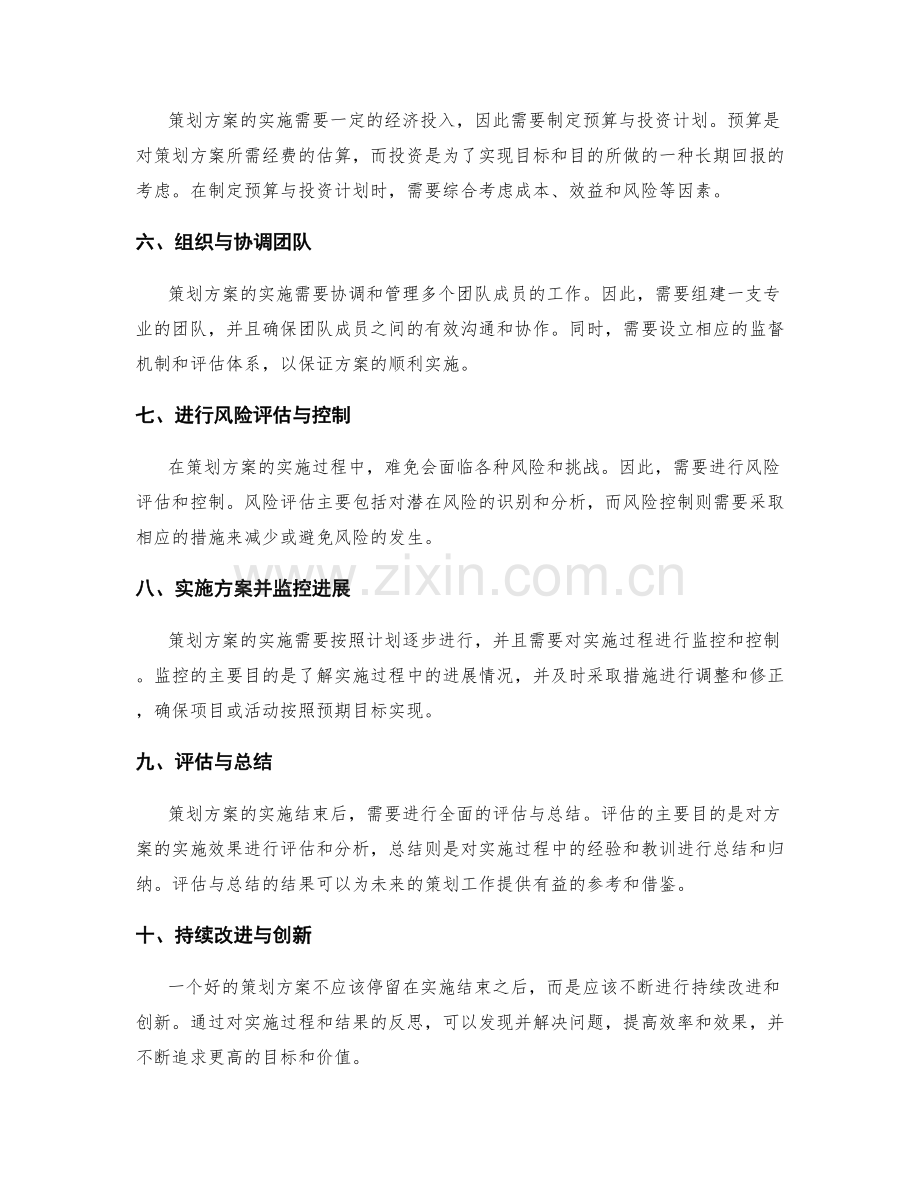 策划方案的核心构成和实施路径.docx_第2页