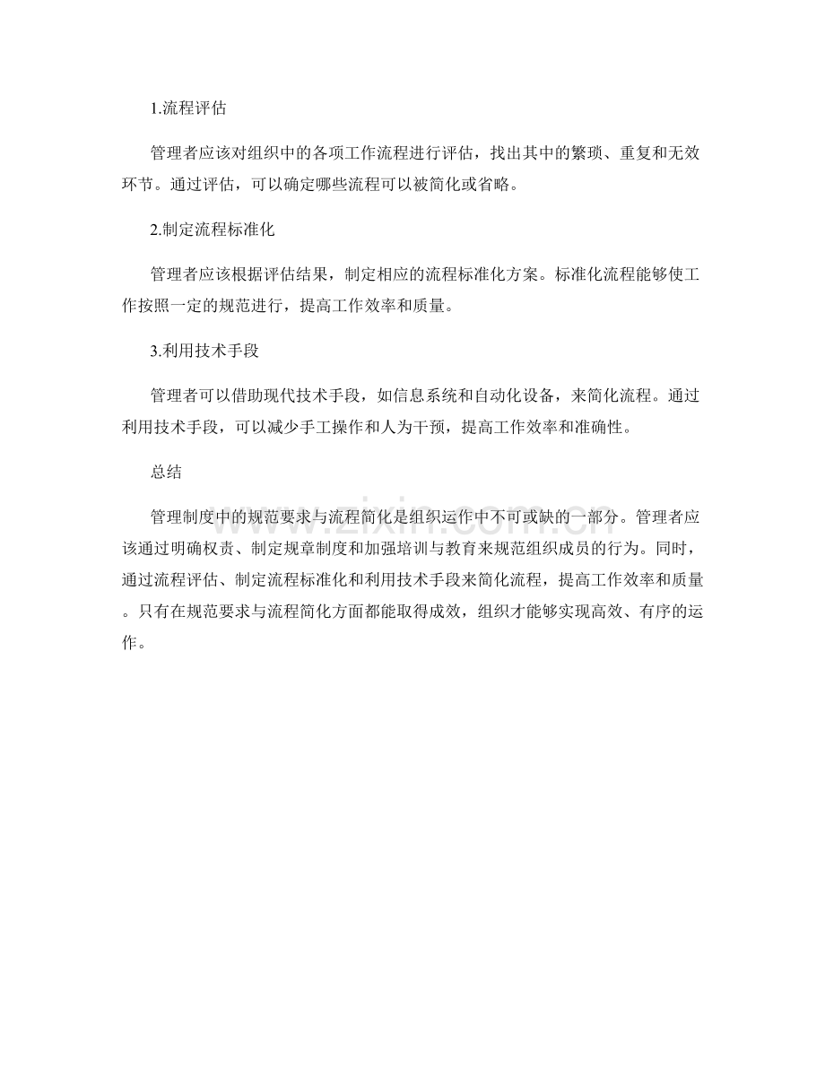 管理制度中的规范要求与流程简化.docx_第2页