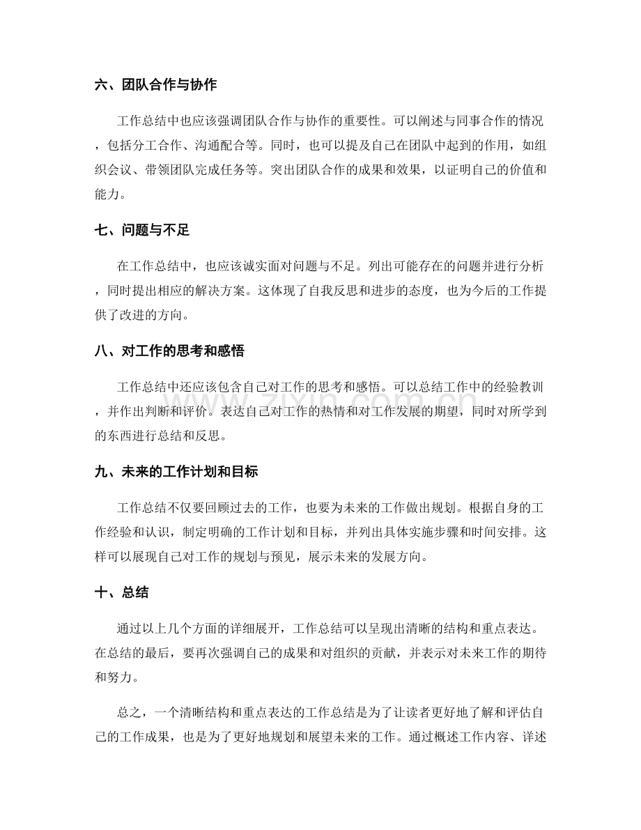 工作总结的清晰结构和重点表达.docx_第2页