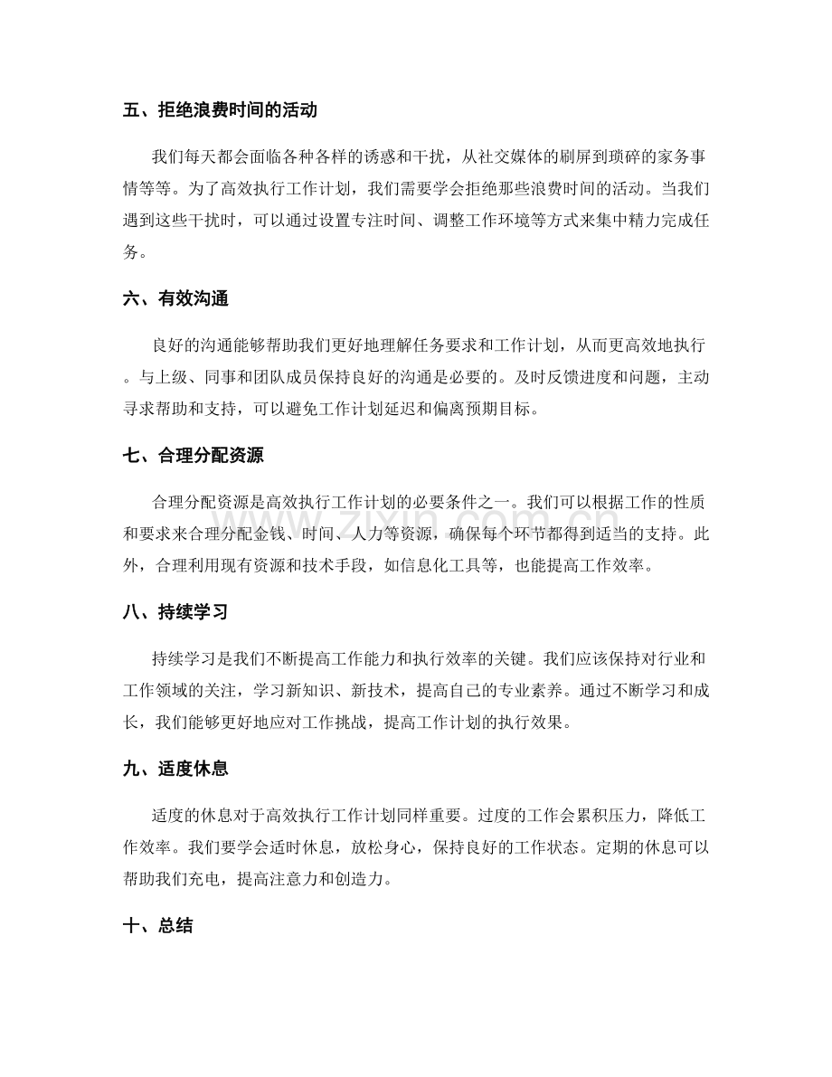 合理安排时间并高效执行工作计划.docx_第2页