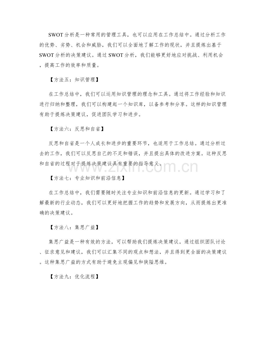 工作总结的决策建议提炼方法.docx_第2页