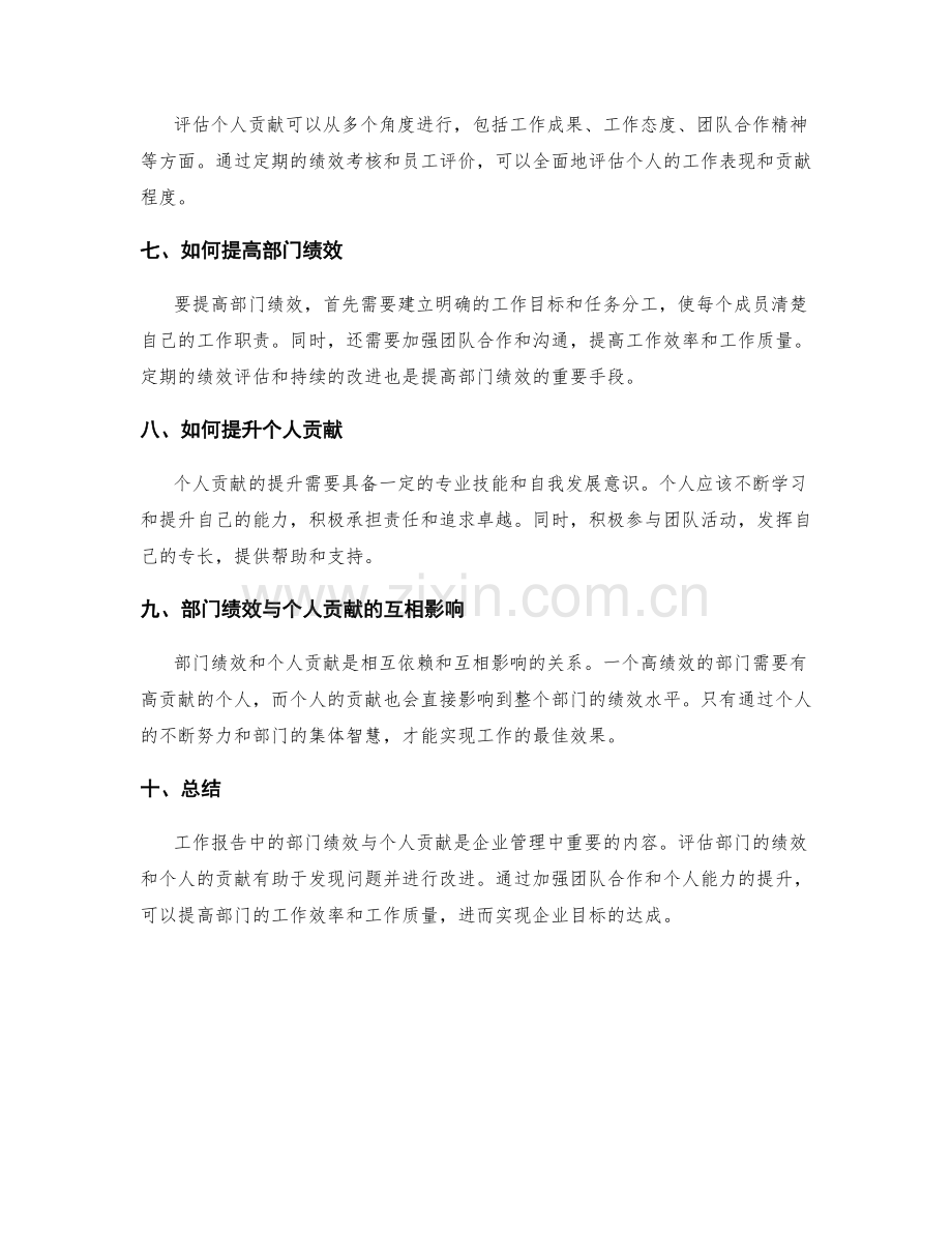 工作报告中的部门绩效与个人贡献.docx_第2页