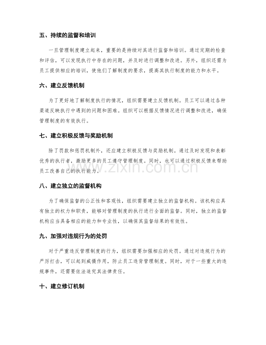 管理制度的监督与执行机制建立.docx_第2页