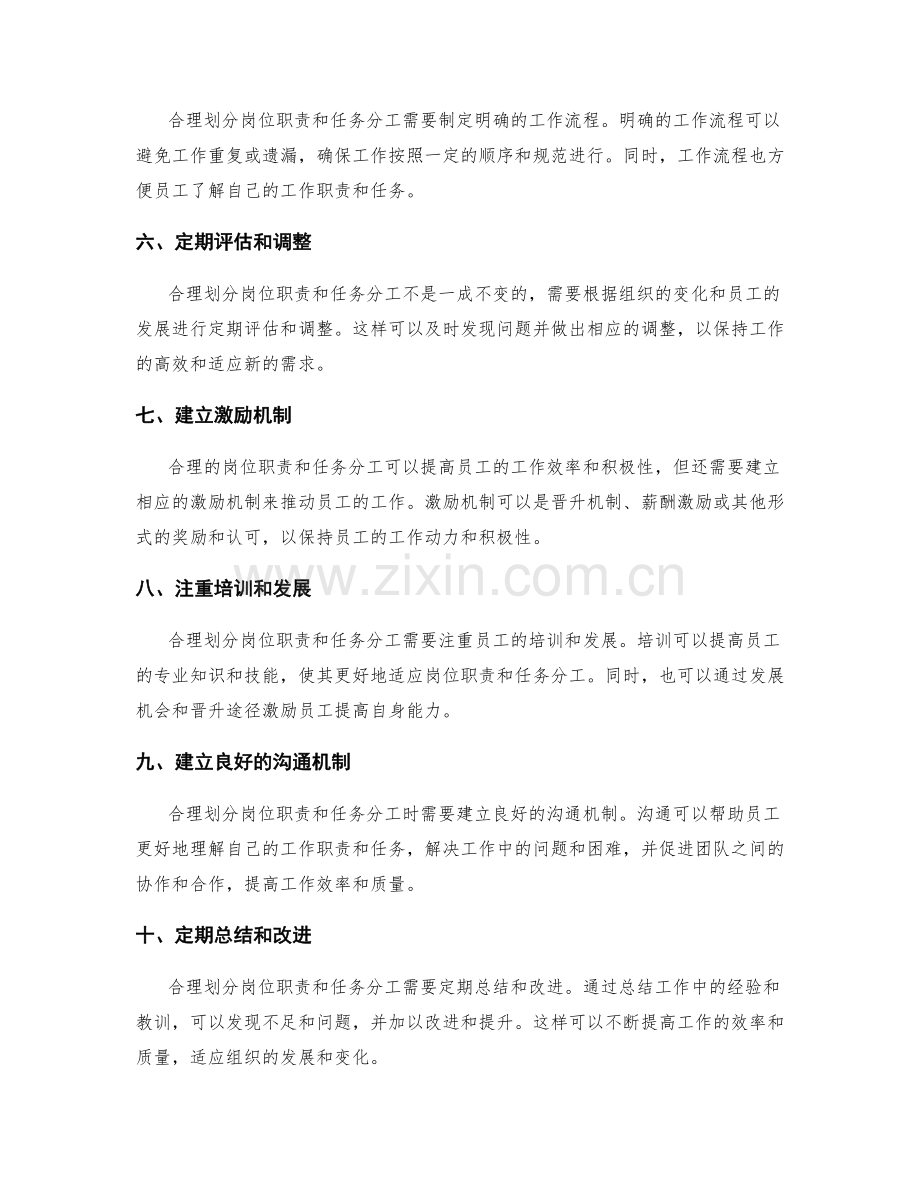 如何合理划分岗位职责和任务分工.docx_第2页