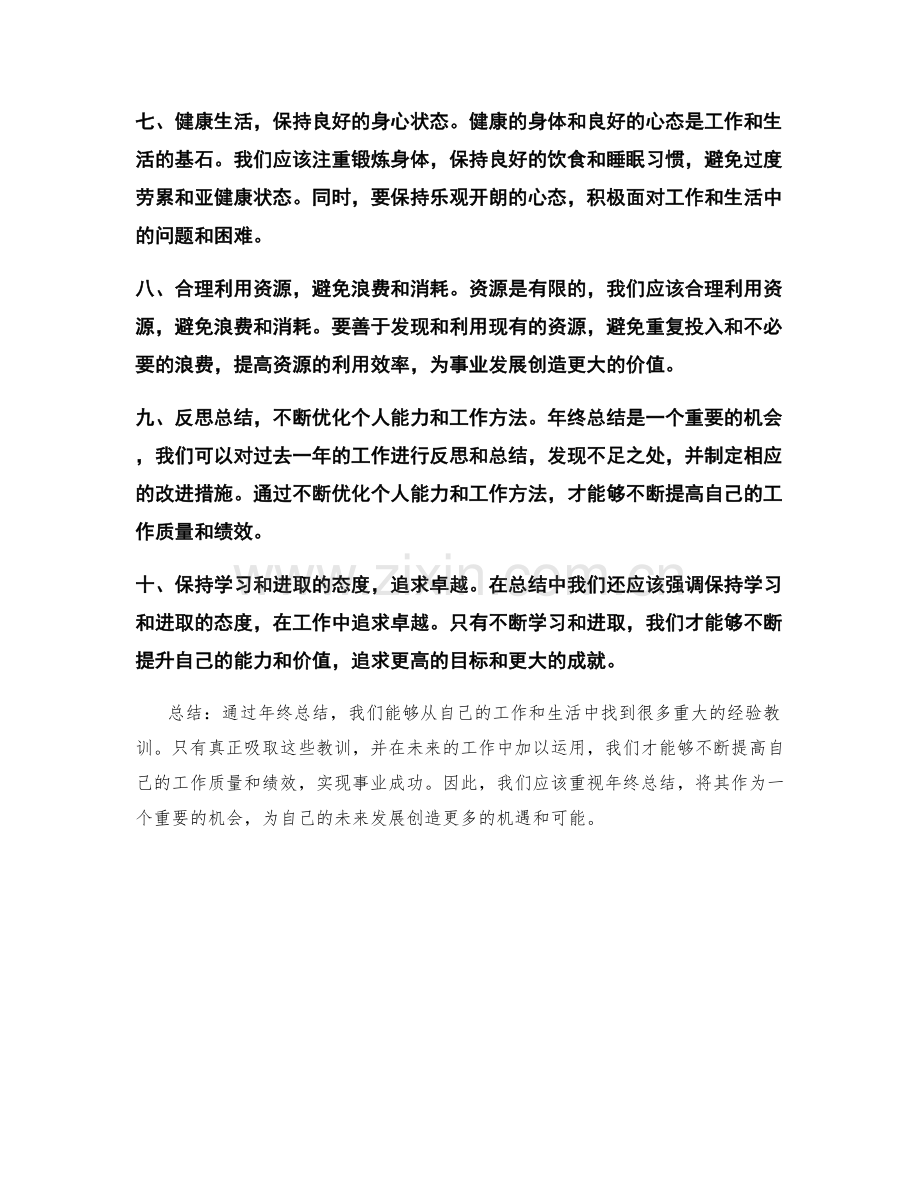 年终总结的重大经验教训.docx_第2页