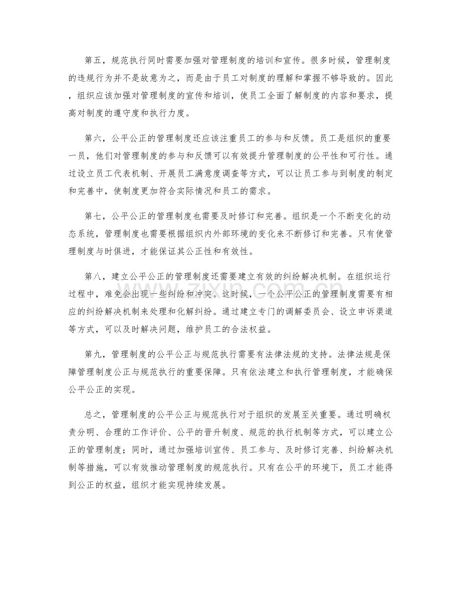 管理制度的公平公正与规范执行.docx_第2页