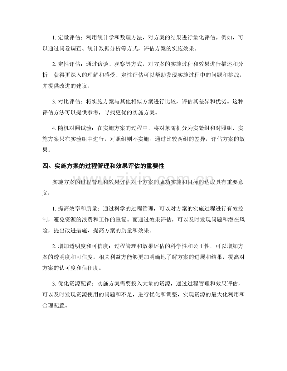 实施方案的过程管理和效果评估.docx_第2页