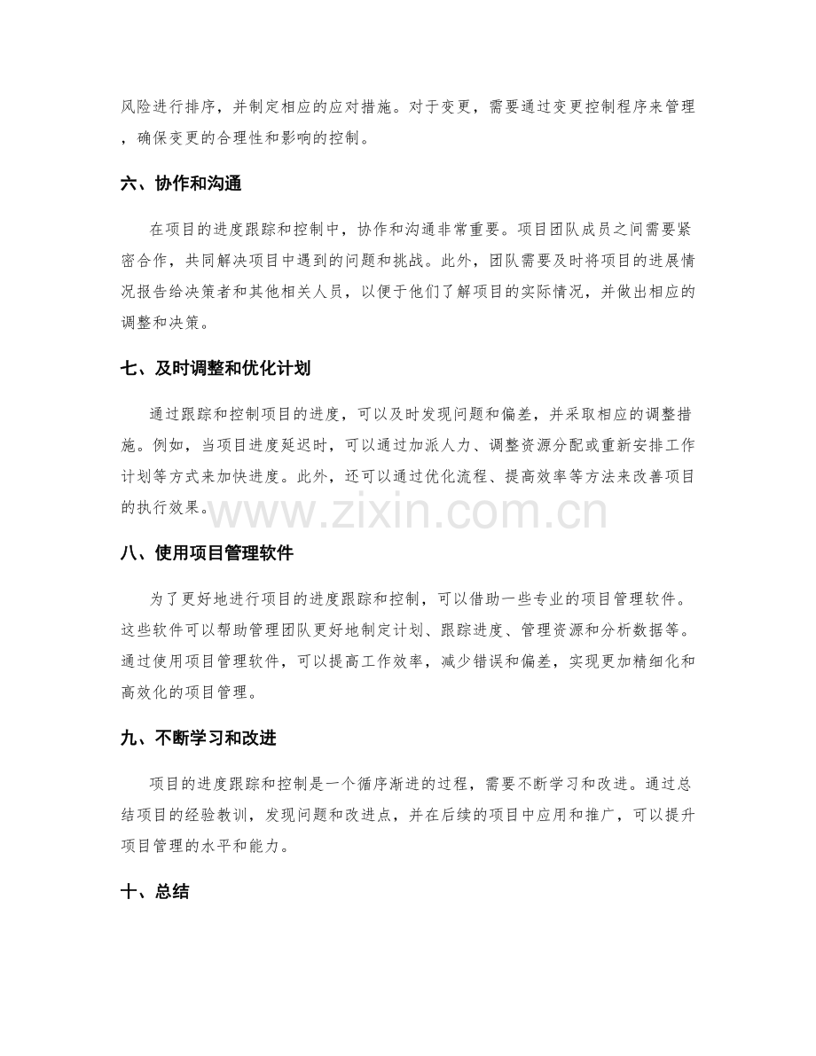 项目工作计划的进度跟踪和控制.docx_第2页