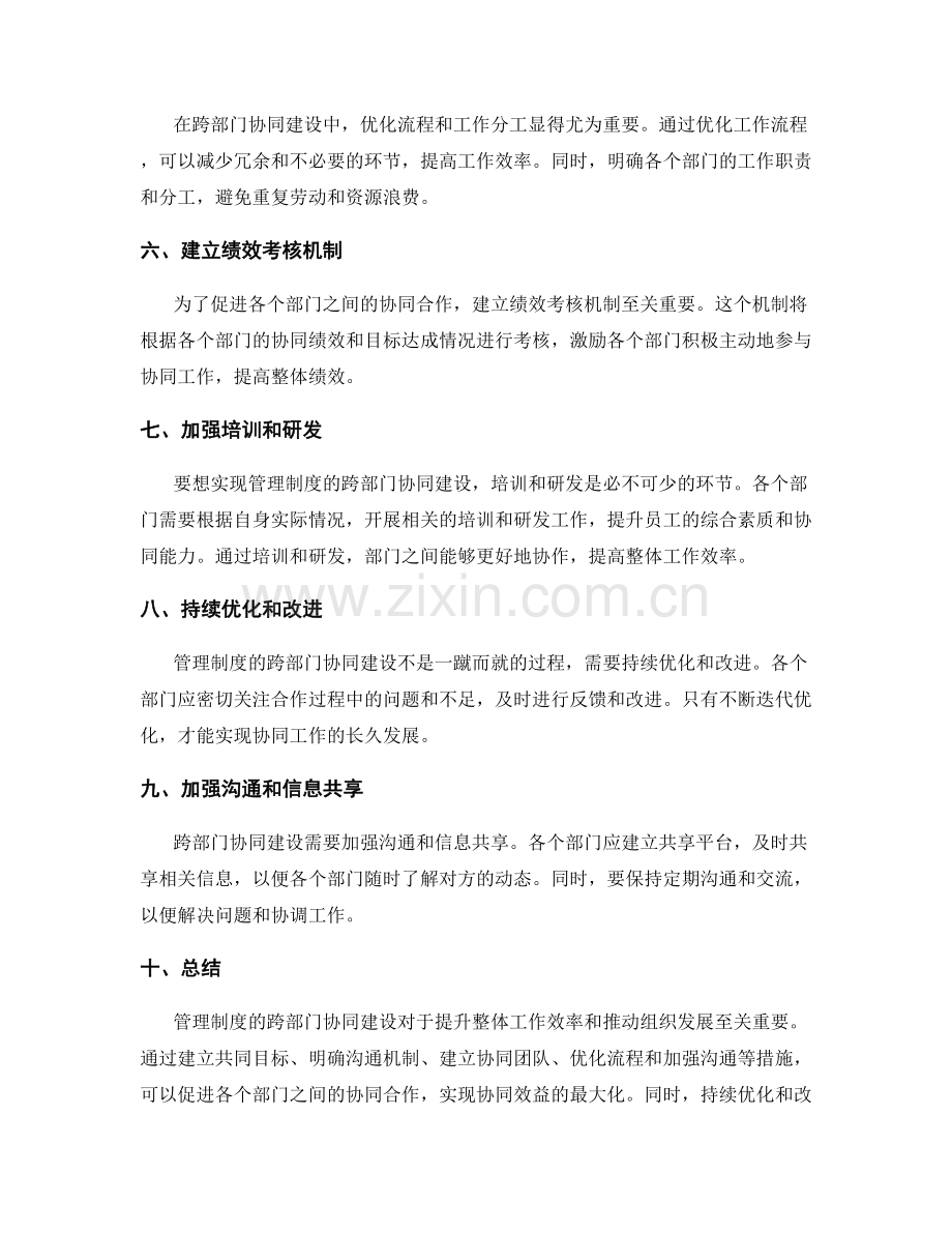 管理制度的跨部门协同建设.docx_第2页