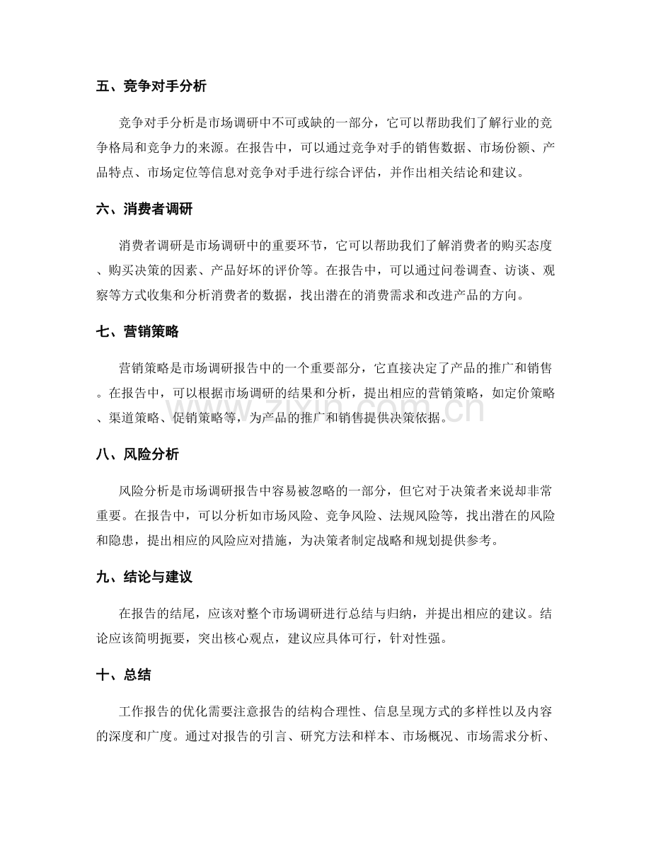 优化工作报告的结构和信息呈现方式.docx_第2页