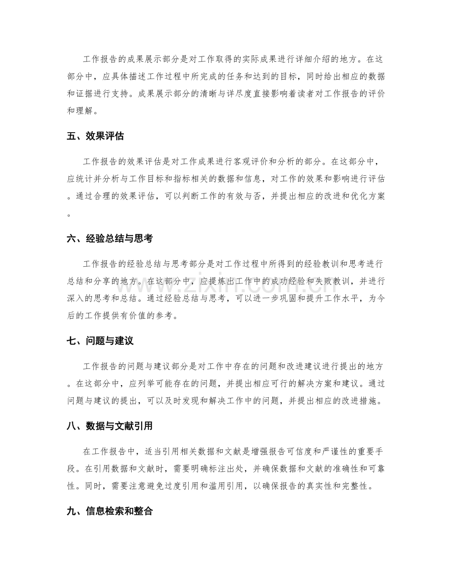 工作报告的清晰结构与信息检索.docx_第2页