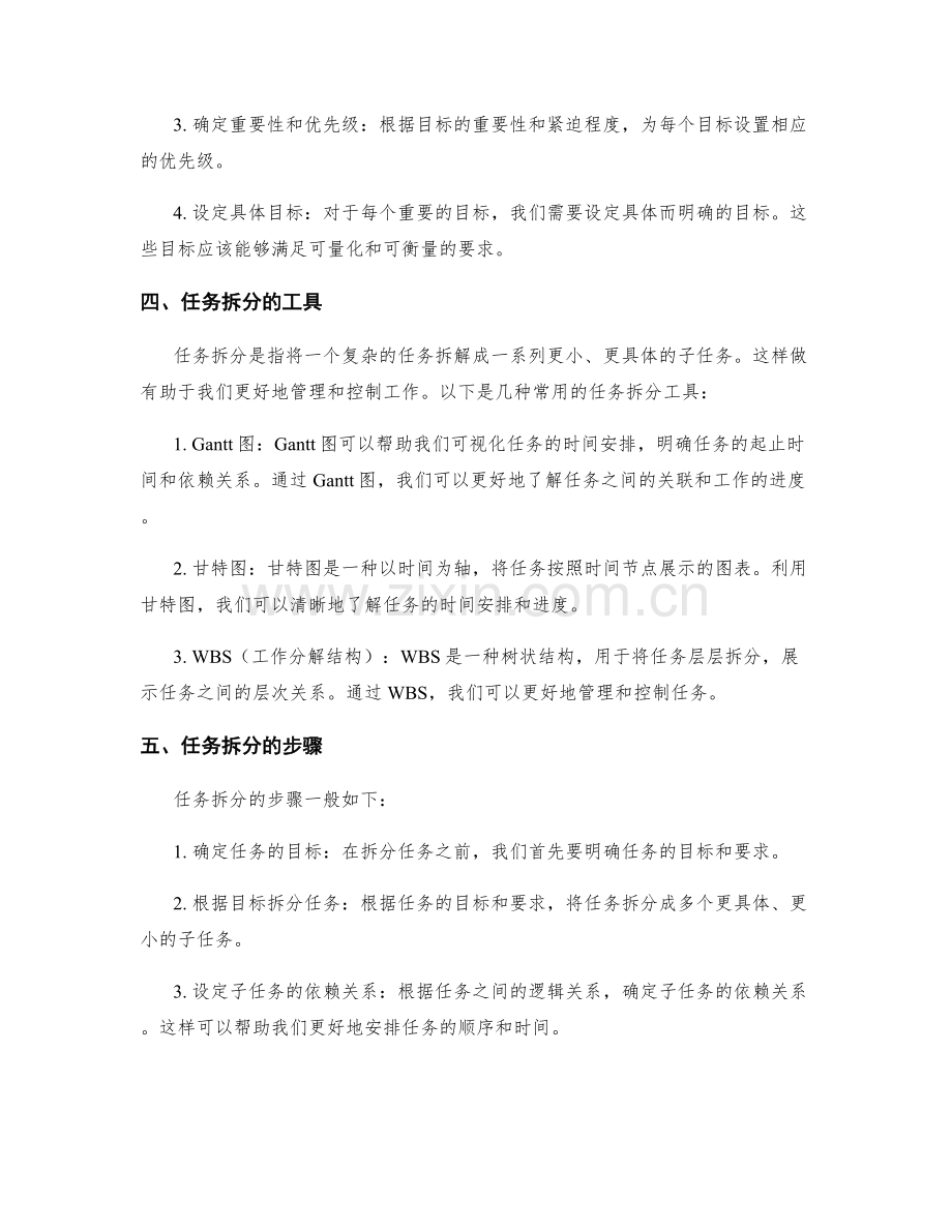 高效工作计划的目标设定和任务拆分.docx_第2页