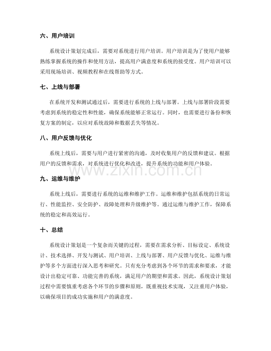 系统设计策划方案的步骤与原则.docx_第2页