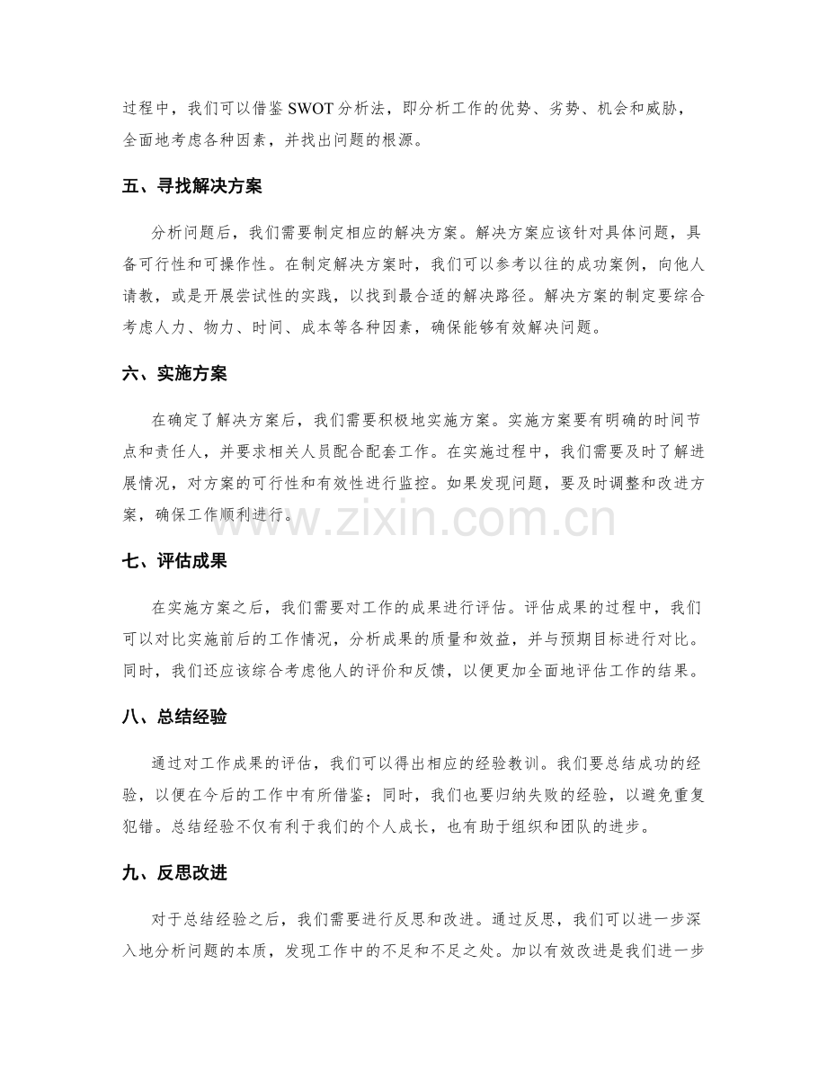 系统化工作总结的定期总结与迭代.docx_第2页