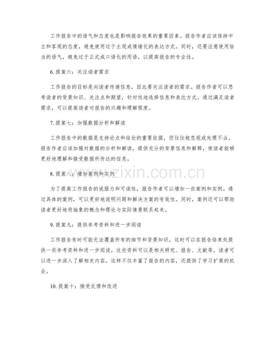 工作报告的问题解决提案.docx_第2页