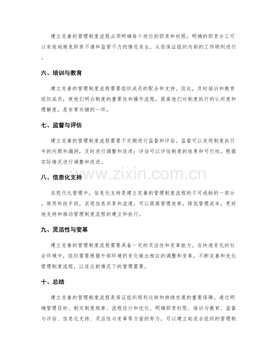 建立完善的管理制度流程.docx_第2页