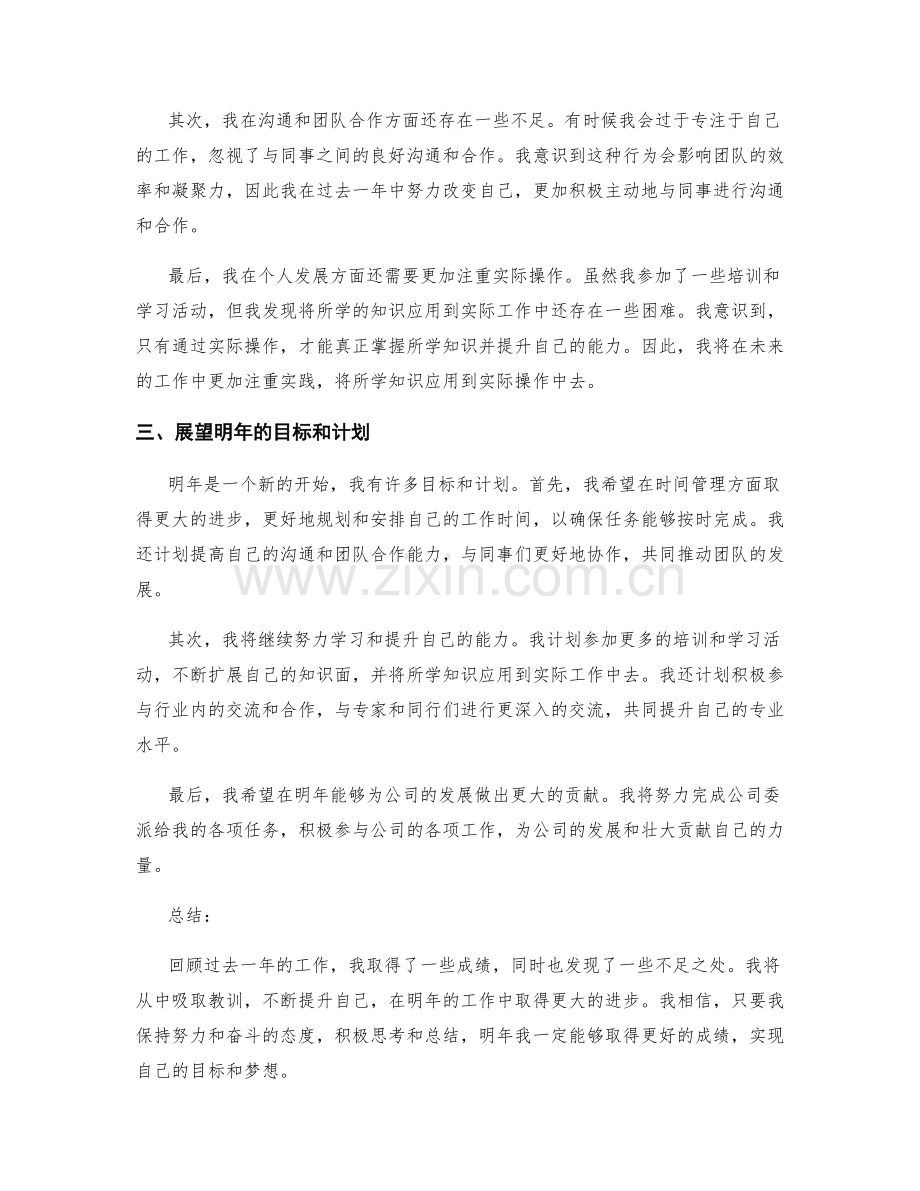 年终总结的综合评估和展望.docx_第2页