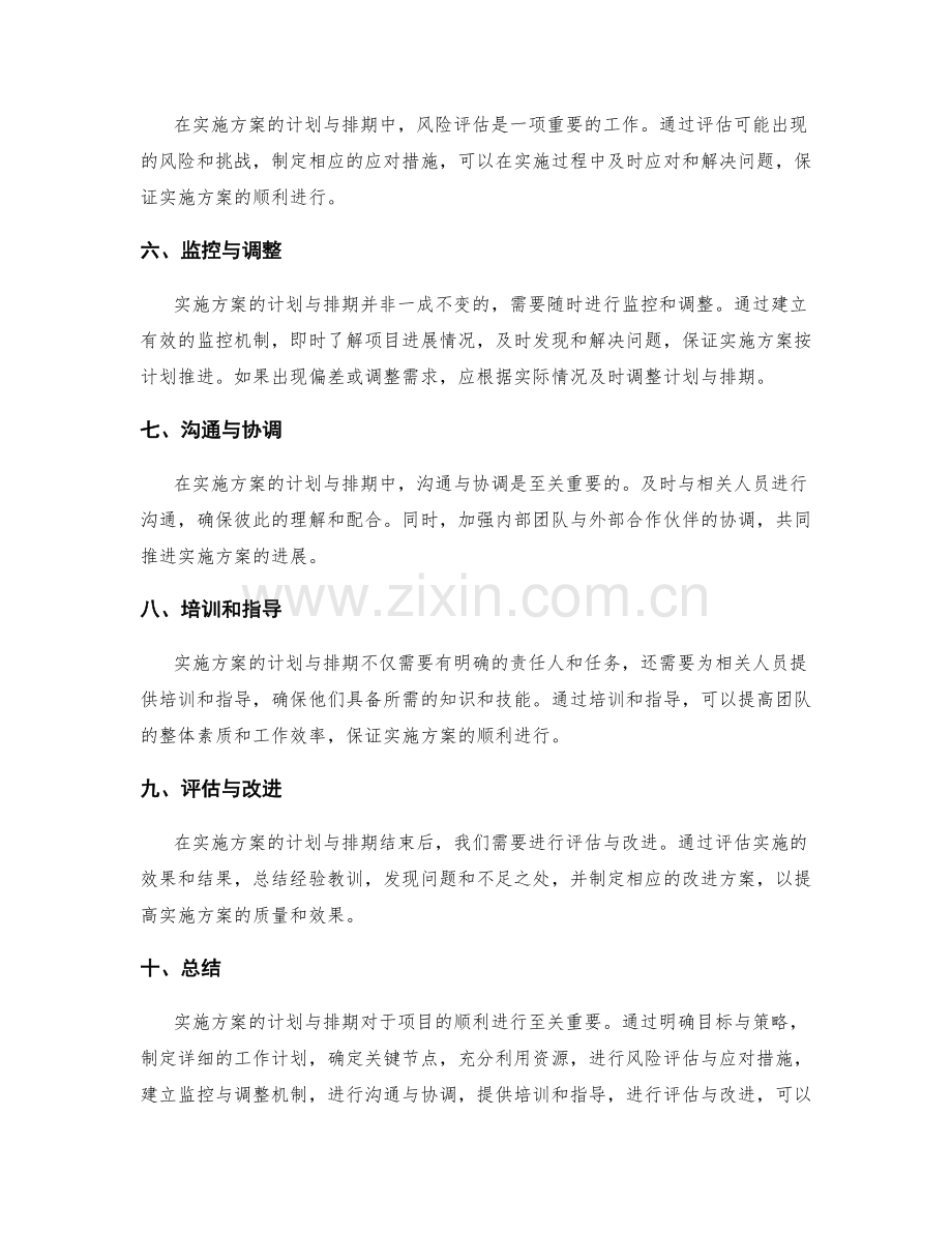 实施方案的计划与排期.docx_第2页