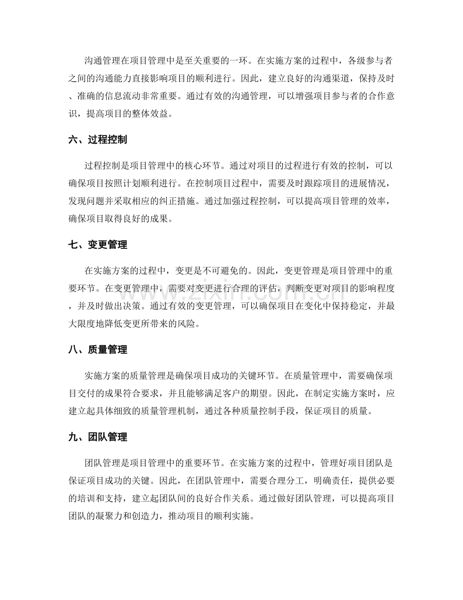 实施方案的项目管理方法.docx_第2页