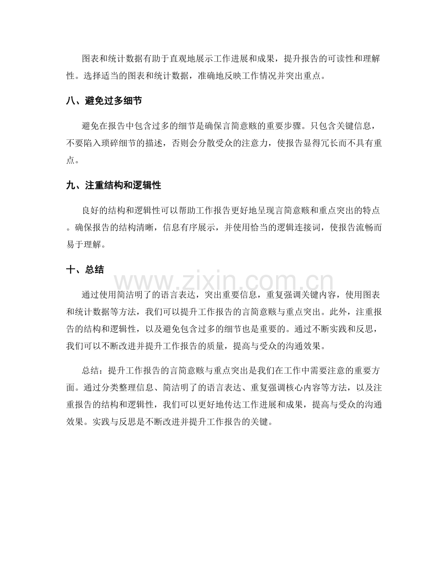 提升工作报告的言简意赅与重点突出.docx_第2页