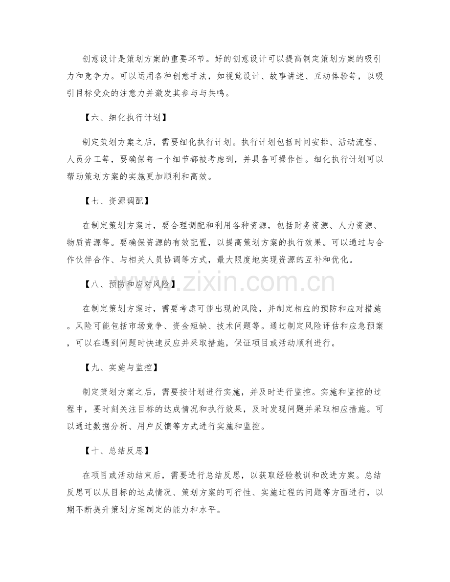 切实有效的策划方案制定技巧分享.docx_第2页