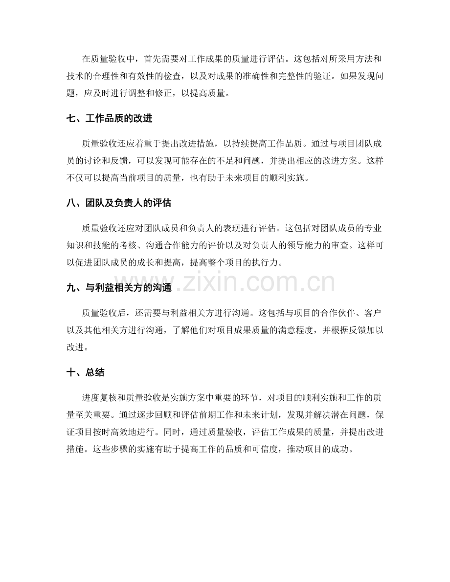 实施方案中的进度复核与质量验收.docx_第2页