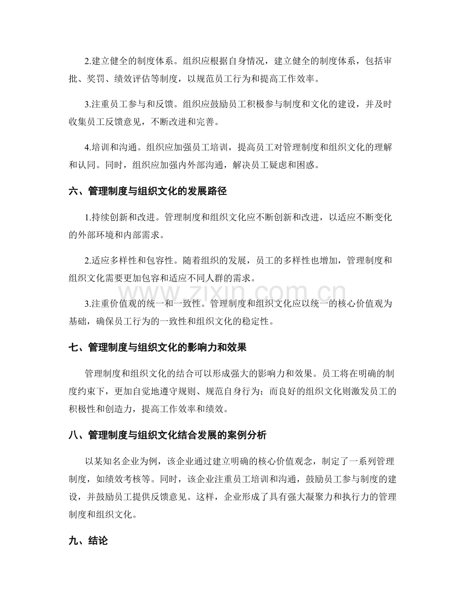 管理制度与组织文化的结合与发展.docx_第2页