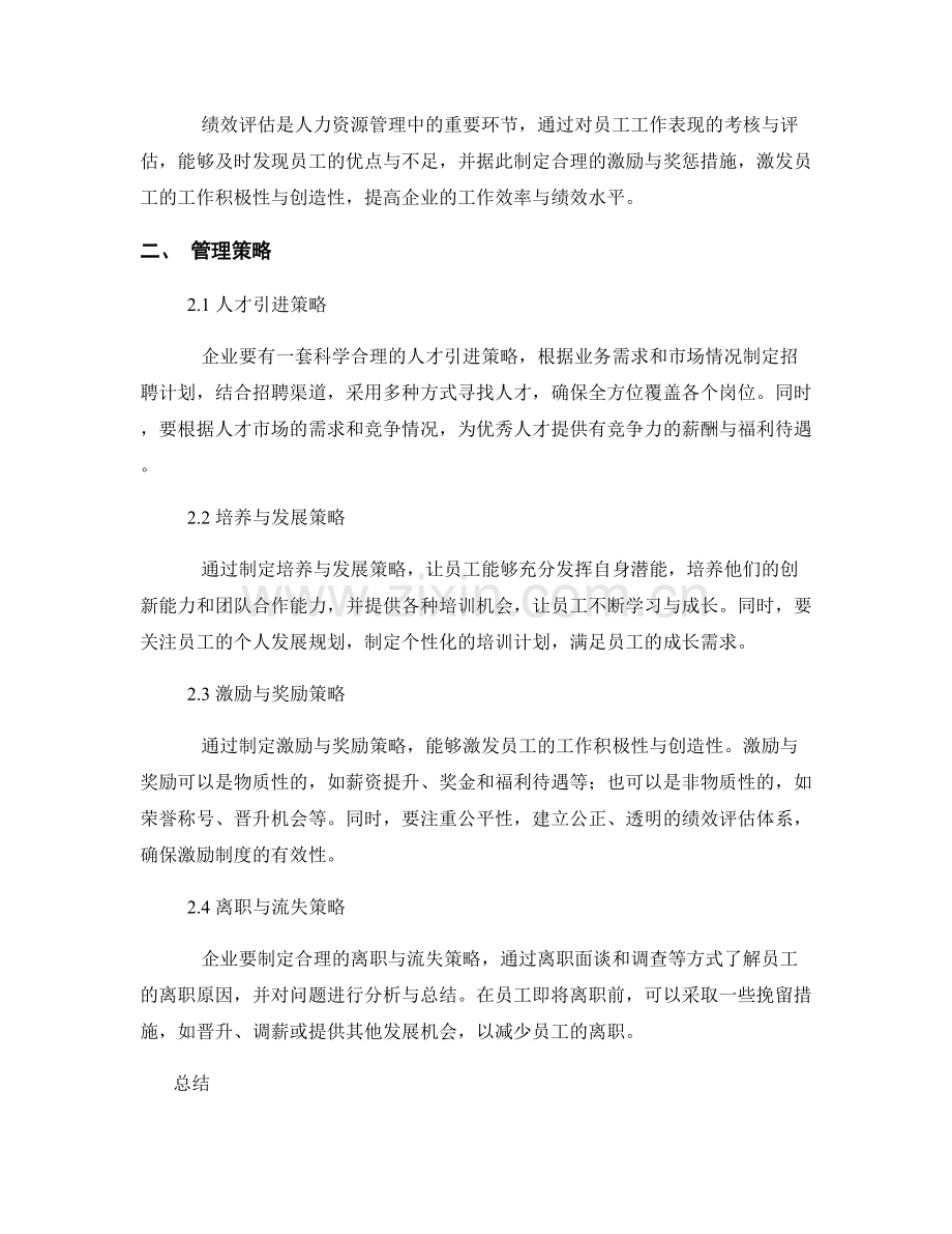 人力资源管理流程与策略.docx_第2页