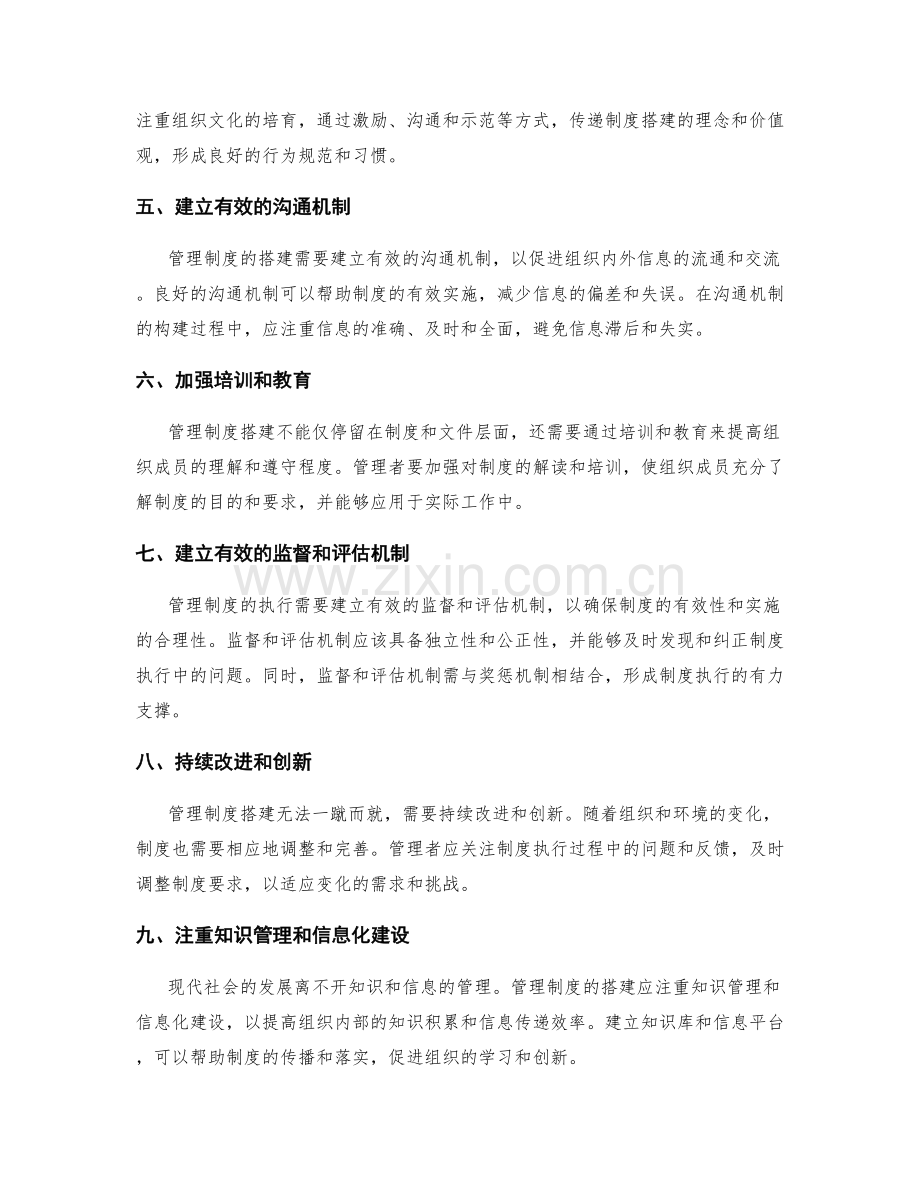 管理制度搭建要素解析.docx_第2页