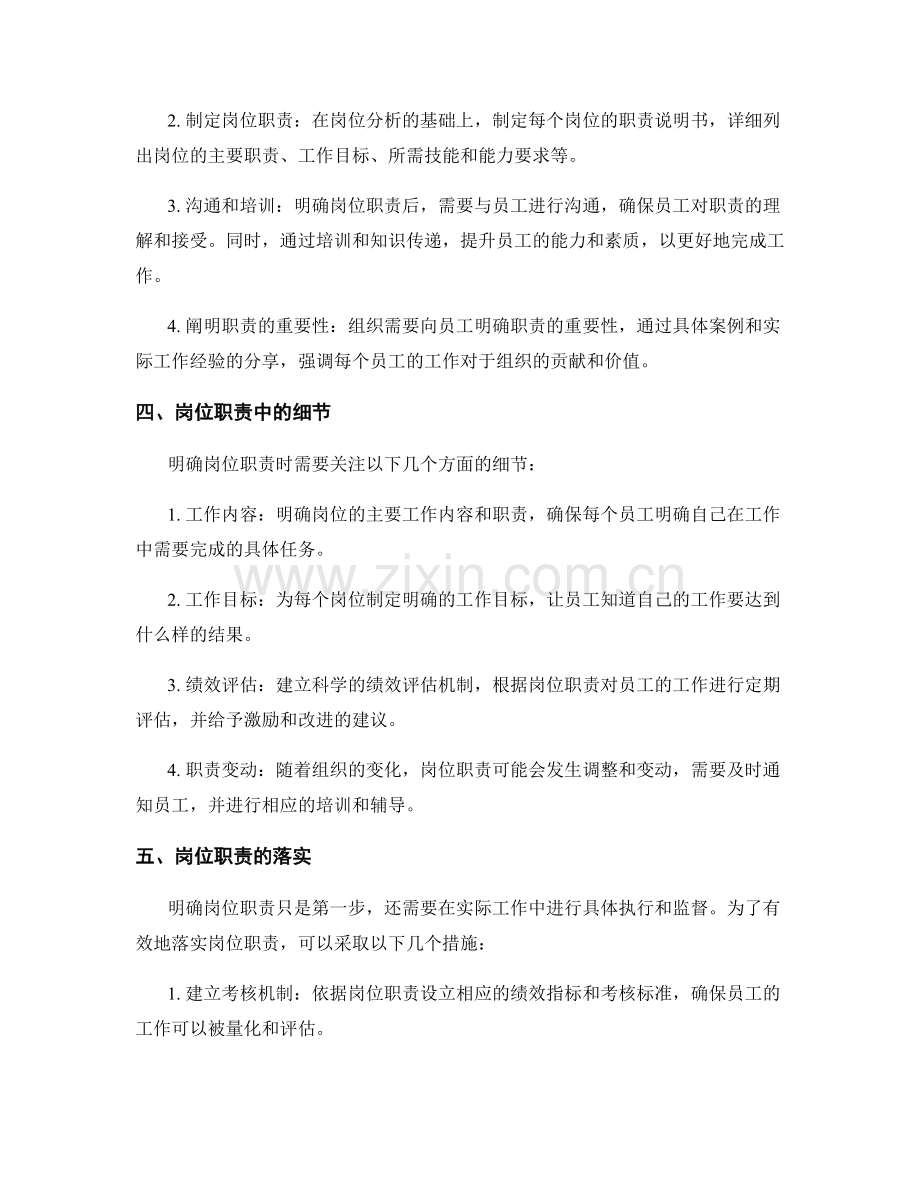 明确岗位职责的核心指令与目标.docx_第2页