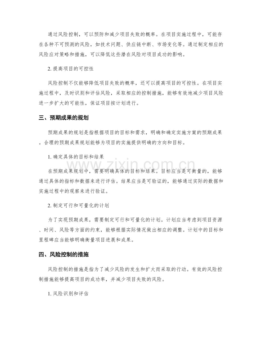 实施方案的预期成果与风险控制.docx_第2页