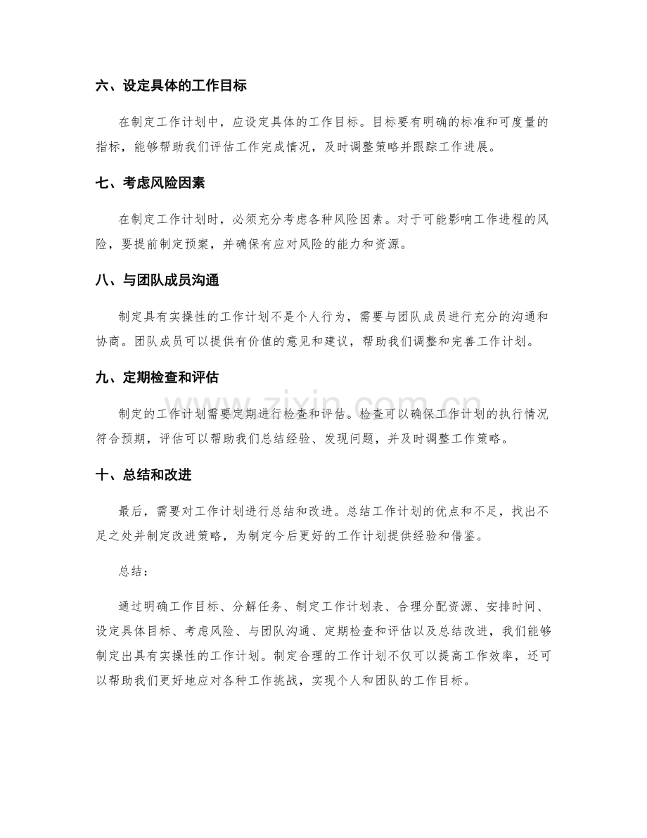 如何制定具有实操性的工作计划.docx_第2页