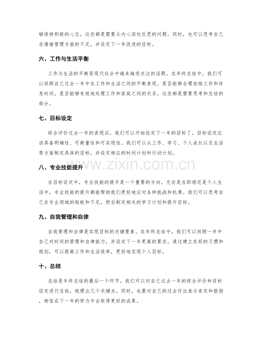 年终总结的综合评价与目标设定.docx_第2页