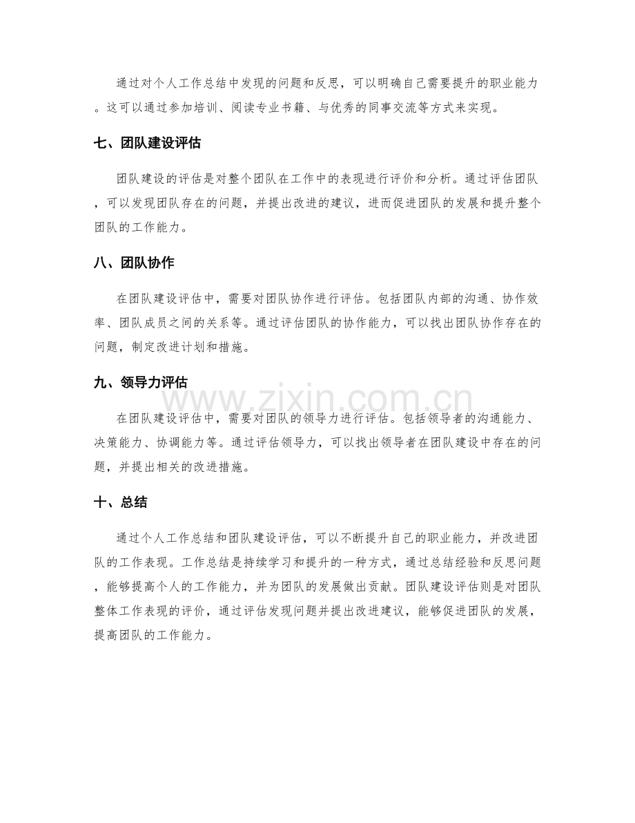 工作总结的职业能力提升与团队建设评估.docx_第2页