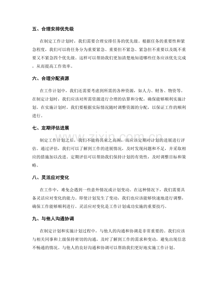 工作计划的关键要素与实施技巧.docx_第2页