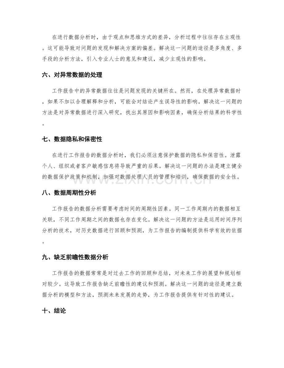 工作报告的数据分析与发现的问题.docx_第2页