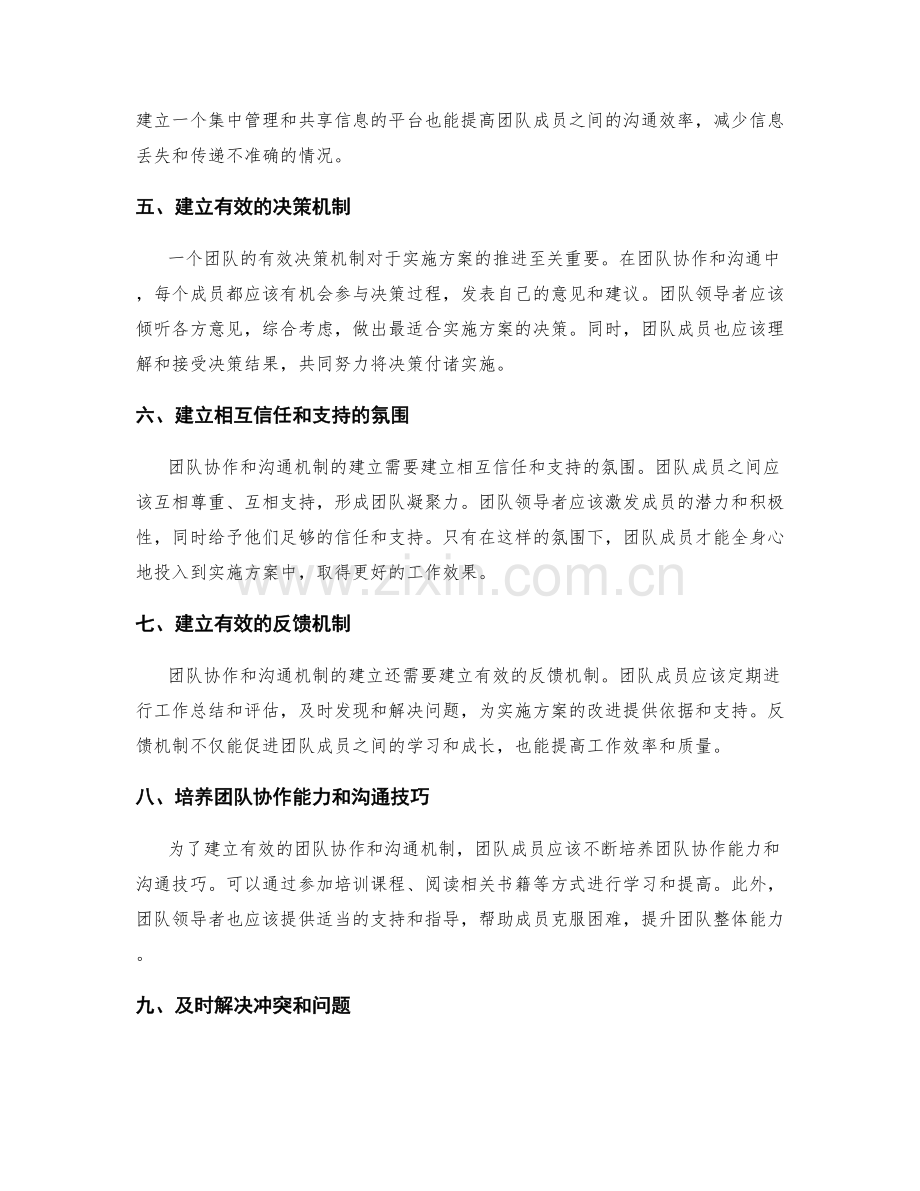 实施方案的团队协作和沟通机制建立.docx_第2页