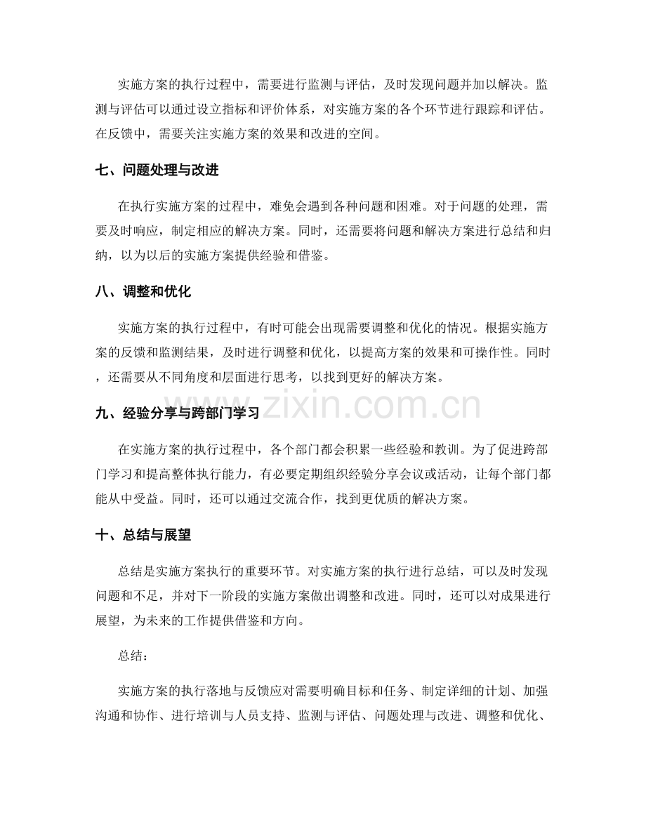 实施方案的执行落地与反馈应对.docx_第2页