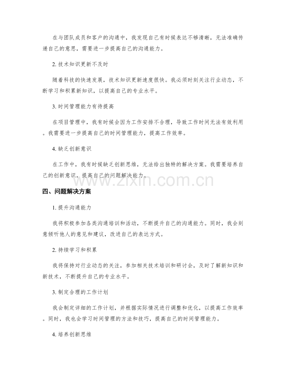 工作总结中的成果回顾与问题整理.docx_第2页