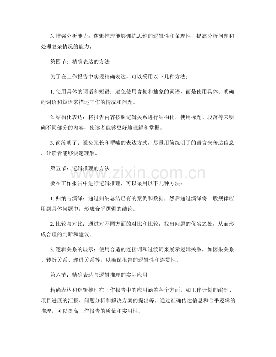 工作报告中的精确表达与逻辑推理.docx_第2页