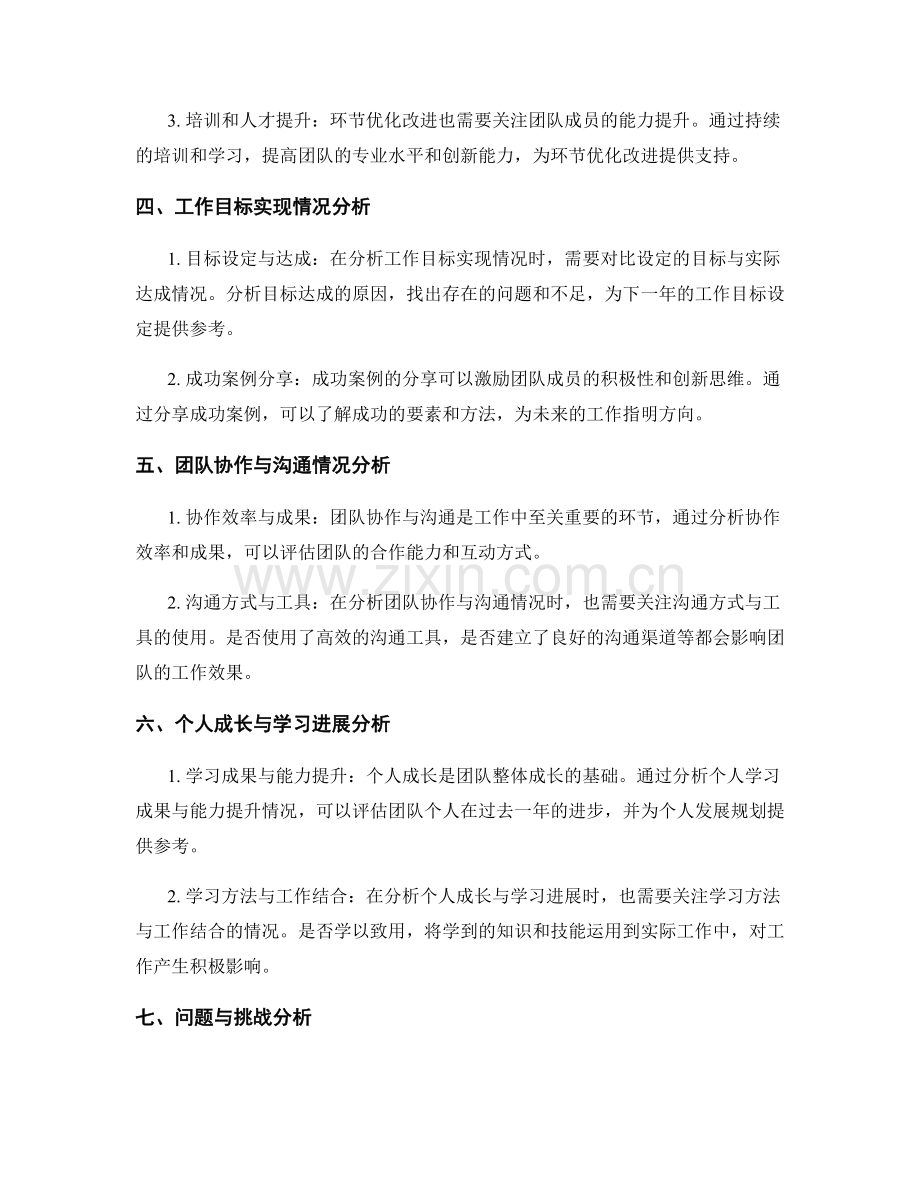 年终总结的成果展示与环节优化改进.docx_第2页